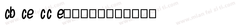 cb ce cc e5字体下载字体转换